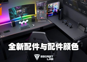 Secretlab为Magnus电竞桌推出新配件！让玩家可以更加自由地定制符合自己个性的电竞桌！