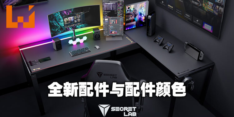 Secretlab为Magnus电竞桌推出新配件！让玩家可以更加自由地定制符合自己个性的电竞桌！