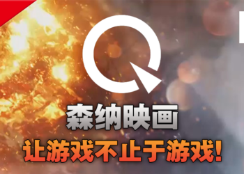 从一人到一个团队，游戏UP主该如何维持自我？独家专访森纳映画主持人乔伊！