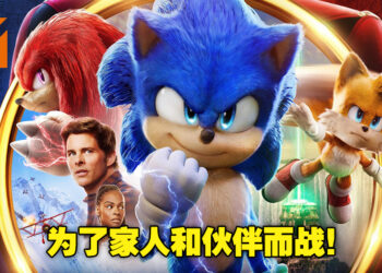 《Sonic The Hedgehog 2》影评！Sonic终于理解不是只有独自解决事件才叫英雄的！