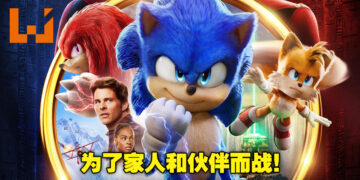 《Sonic The Hedgehog 2》影评！Sonic终于理解不是只有独自解决事件才叫英雄的！