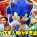 《Sonic The Hedgehog 2》影评！Sonic终于理解不是只有独自解决事件才叫英雄的！