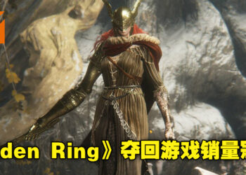 《LEGO Star Wars: The Skywalker》霸主之位仅维持一周！《Elden Ring》再次成为Steam游戏销量排行冠军！