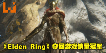 《LEGO Star Wars: The Skywalker》霸主之位仅维持一周！《Elden Ring》再次成为Steam游戏销量排行冠军！