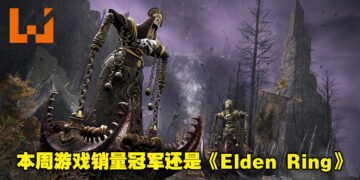 本周Steam游戏销量排行还是《Elden Ring》！《Cyberpunk 2077》空降第三名！