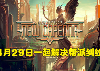 《Magic: The Gathering》新套组「Streets of New Capenna」于4月29日推出！与东南亚画家联动绘制独家卡牌！