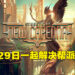 《Magic: The Gathering》新套组「Streets of New Capenna」于4月29日推出！与东南亚画家联动绘制独家卡牌！