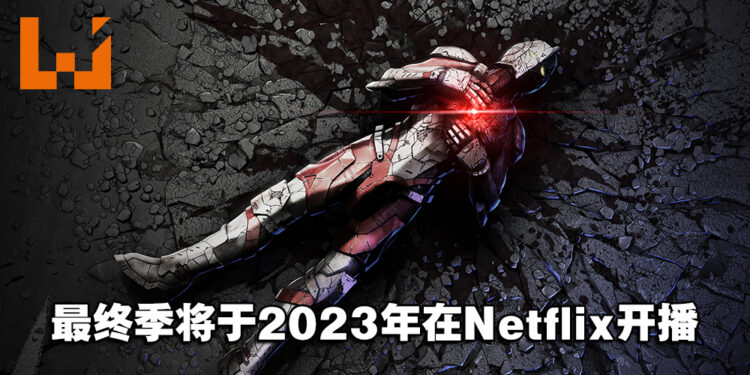 《ULTRAMAN》最终季将于2023年在Netflix上架！ULTRAMAN，站起来！
