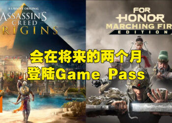 Xbox Game Pass与Ubisoft的合作得到扩张！将在接下来两个月迎来《Assassin’s Creed Origins》以及《For Honor》！