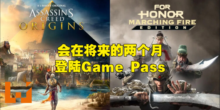 Xbox Game Pass与Ubisoft的合作得到扩张！将在接下来两个月迎来《Assassin’s Creed Origins》以及《For Honor》！