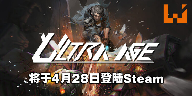 《Ultra Age》将于4月28日登陆Steam平台！并透漏未来更新计划！