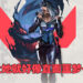 《Valorant》新特务「Fade」前瞻！跟她对战真的是有如噩梦一样恐怖！