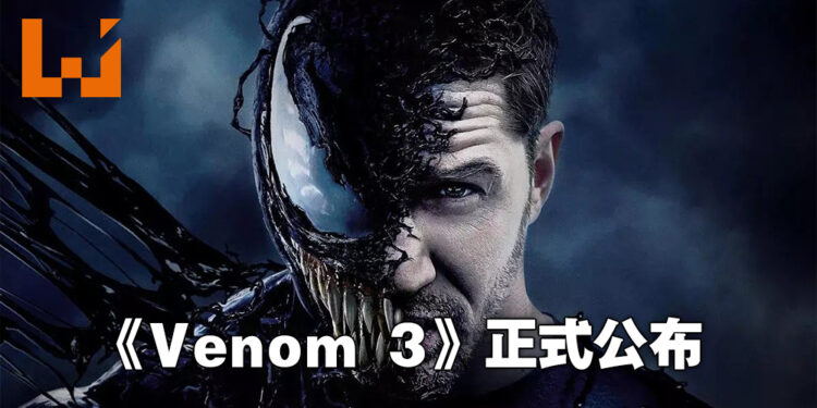 Sony在CinemaCon展会公开《Venom 3》！不知道会不会跟蜘蛛侠正面对打呢？