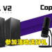 好礼来啦！Wanuxi与NZXT联合送出H1 V2机箱和Capsule麦克风！