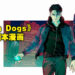 Ubisoft游戏《Watch Dogs》正式推出日本漫画！全新剧情将于绚丽夺目的东京展开！