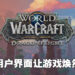专访《World of Warcraft: Dragonflight》制作总监以及首席用户界面设计师!以全新方式来诠释飞行!
