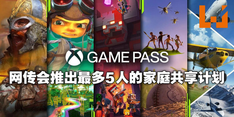 Xbox Game Pass又有大动作？网传将在今年推出家庭计划！