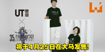 大马UNIQLO将于4月25日推出《Final Fantasy》系列35周年纪念T恤！16款不同作品等你入手!