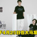 大马UNIQLO将于4月25日推出《Final Fantasy》系列35周年纪念T恤！16款不同作品等你入手!