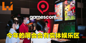 gamescom asia在今年10月回归举办线下展！全新娱乐展区让参观者现场试玩游戏！
