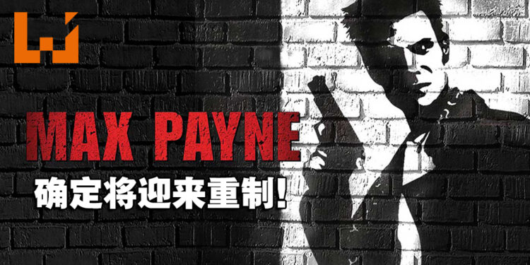 《May Payne》初代和二代确定迎来重制!Remedy将与Rockstar合作开发!
