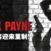 《May Payne》初代和二代确定迎来重制！Remedy将与Rockstar合作开发！