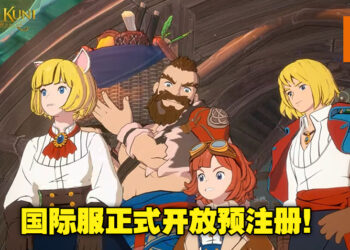 MMORPG《Ni no Kuni: Cross Worlds》国际服正式开放预注册！预注册玩家还可获得特殊奖励！