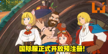 MMORPG《Ni no Kuni: Cross Worlds》国际服正式开放预注册！预注册玩家还可获得特殊奖励！