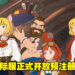 MMORPG《Ni no Kuni: Cross Worlds》国际服正式开放预注册!预注册玩家还可获得特殊奖励!