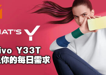 vivo全新Y系列手机Y33T隆重登场！全方位性能满足用户的日常需求！