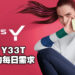 vivo全新Y系列手机Y33T隆重登场！全方位性能满足用户的日常需求！