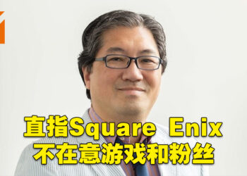 《Sonic the Hedgehog》之父与Square Enix正面杠上！中裕司：他们不把游戏和粉丝放在心上！