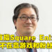 《Sonic the Hedgehog》之父与Square Enix正面杠上!中裕司:他们不把游戏和粉丝放在心上!
