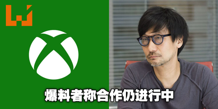 知名爆料者称小岛秀夫网传已久的Xbox项目仍在进行中!而小岛工作室加入Sony的网传也未必是假的!