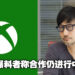 知名爆料者称小岛秀夫网传已久的Xbox项目仍在进行中！而小岛工作室加入Sony的网传也未必是假的！