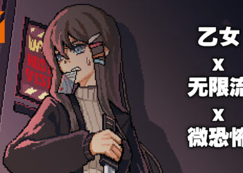 Win or Die！乙女解谜游戏《巴别十书：如何逃离二重迷宫》好评发售中！