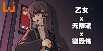 Win or Die！乙女解谜游戏《巴别十书：如何逃离二重迷宫》好评发售中！