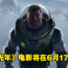 《巴斯光年》电影释出全新预告！大马将在今年6月17日上映！