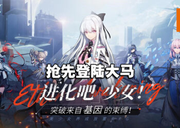 以太基因觉醒！美少女养成放置手游《星之少女》抢先登陆马来西亚！