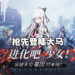 以太基因觉醒!美少女养成放置手游《星之少女》抢先登陆马来西亚!