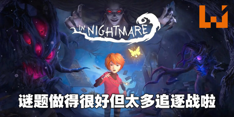 一个人同时玩两个角色真的很有趣！《暗夜长梦》评测！