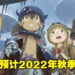 化身深渊的探险者！《来自深渊 朝向黑暗的双星》确认将于2022年秋季发售！