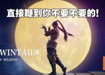《永劫无间》新武器竟是双马尾！奥义技能直接用发量来交换力量！