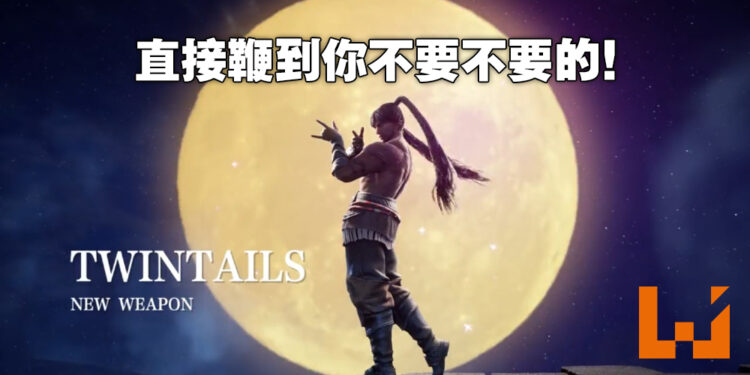 《永劫无间》新武器竟是双马尾！奥义技能直接用发量来交换力量！
