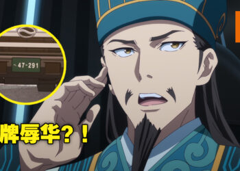 《派对咖孔明》辱华？！日本网友发现动画里车牌号码谐音疑似藏有仇恨言论！