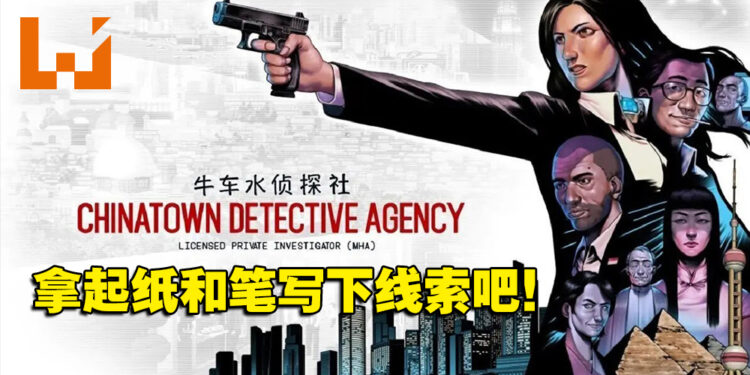 只要你用心用时就能找出真相！《牛车水侦探社》评测！