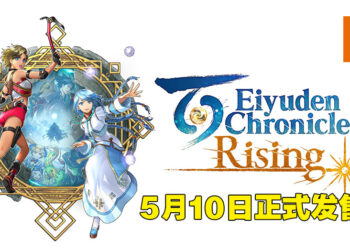 《百英雄传：崛起》公布28分钟实机演示！5月10日正式发售！