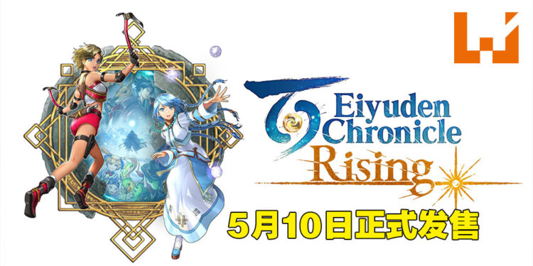《百英雄传：崛起》公布28分钟实机演示！5月10日正式发售！
