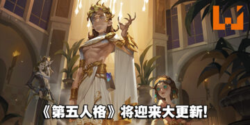 《第五人格》迎来大更新！全新求生者、活动、联动即将开启！
