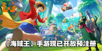 两年后的冒险！《海贼王》主题的3D互动手游《航海王：梦想指针》开启预注册！